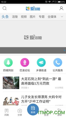 爱涪陵截图2