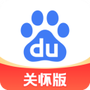 百度关怀版