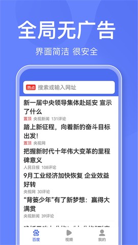 百度关怀版截图1