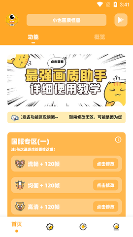 小也画质助手截图2