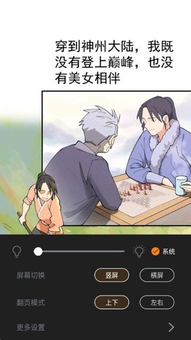 酷笔漫画截图3