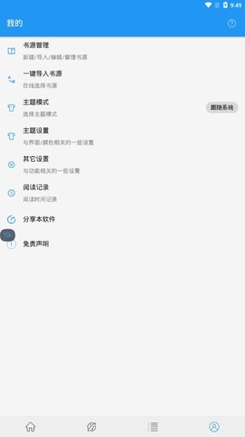 蓝猫小说截图1