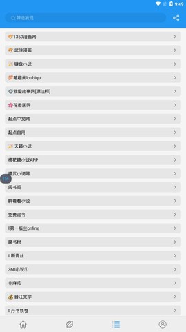 蓝猫小说截图3