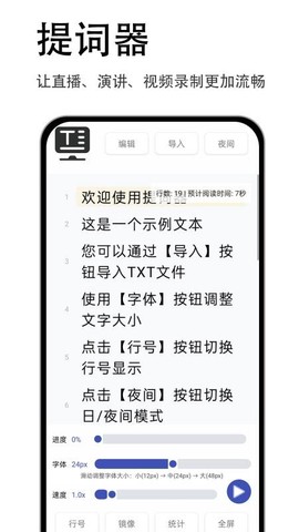 易读提词器[图1]