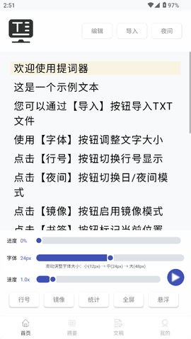 易读提词器截图2