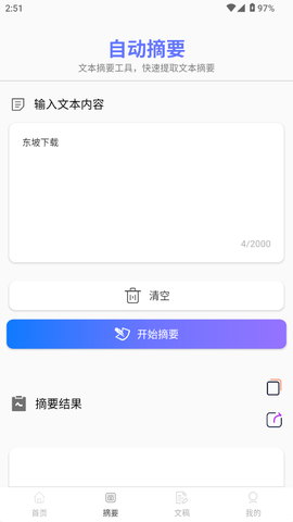 易读提词器截图3