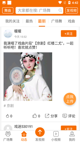 广场舞多多截图3