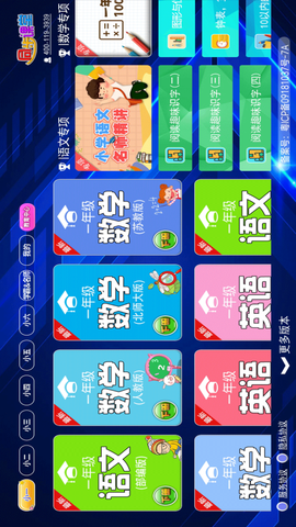 小学语文数学英语同步课堂[图1]