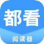 都看阅读器纯净版