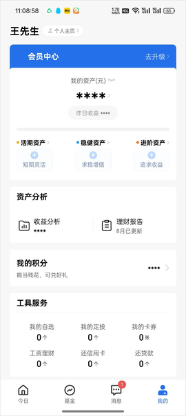 腾讯理财通[图4]