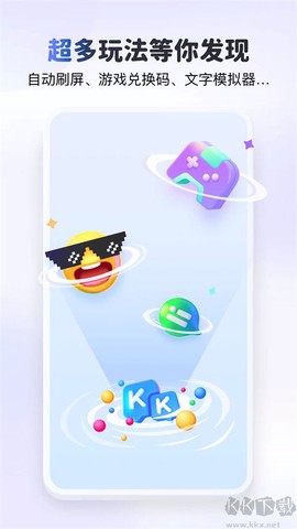 kk键盘输入法[图2]