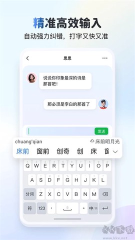 kk键盘输入法[图3]