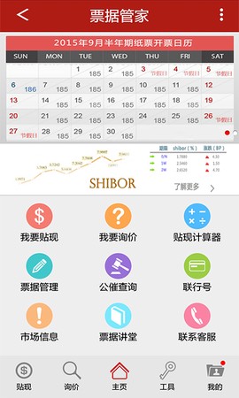 票据管家截图2