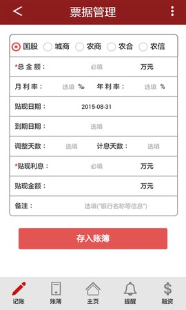 票据管家截图3