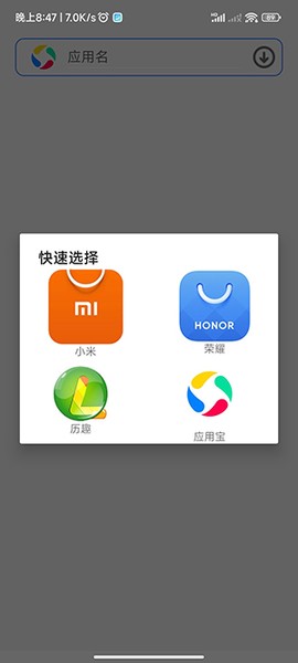 应用中心截图1