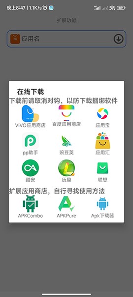 应用中心截图2