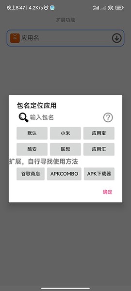 应用中心截图3