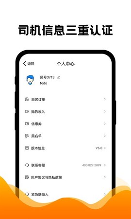 拼车出行截图3