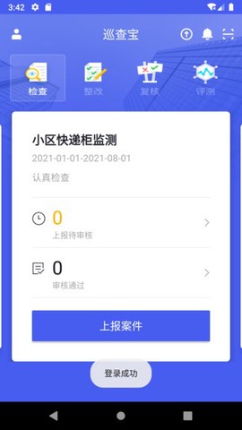 巡查宝[图1]