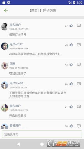 摩托车驾照考试截图2
