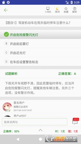 摩托车驾照考试截图3