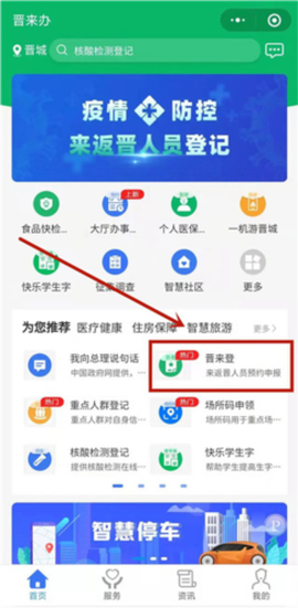 晋来办[图5]