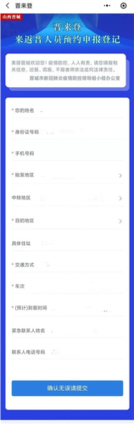 晋来办[图6]