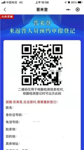 晋来办[图7]