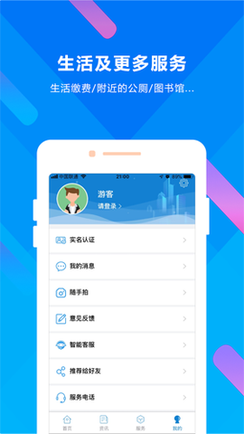 晋来办截图1