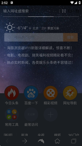 海豚浏览器截图3