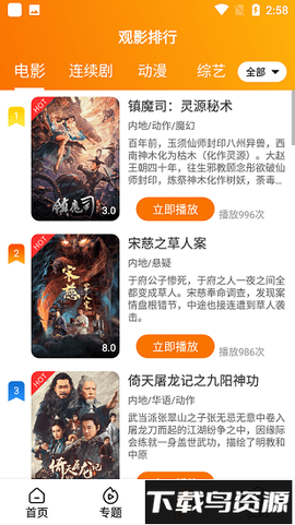 飓风影院截图3
