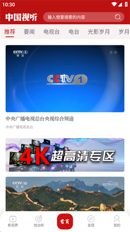 中国视听截图2