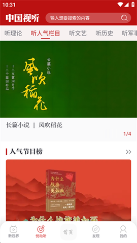 中国视听截图3