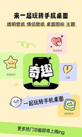 奇趣壁纸截图1