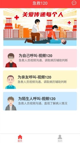 健康120截图3