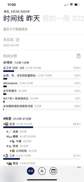 3x3时间管理截图1