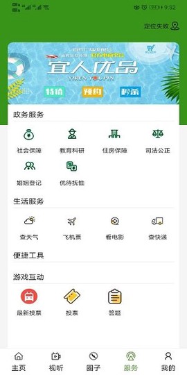 宜人宜宾截图1