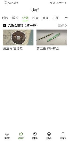 宜人宜宾截图3