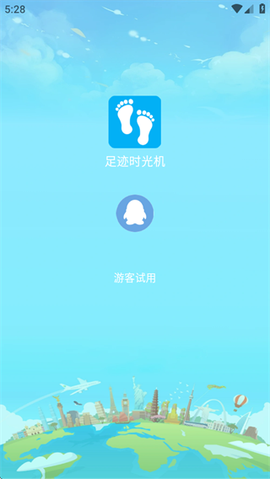 足迹时光机[图9]
