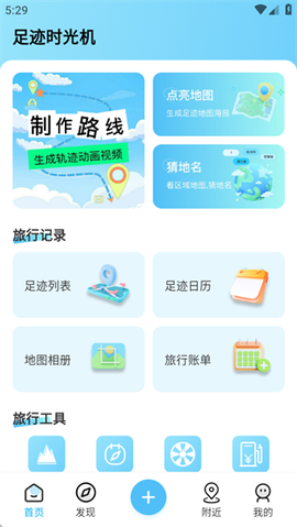 足迹时光机[图10]