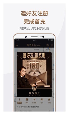 神马出行截图1