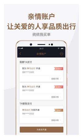 神马出行截图2