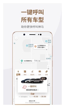 神马出行截图3