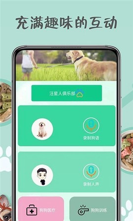 小狗交流器截图1