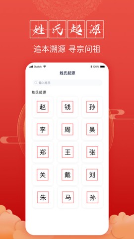 富贵宝宝起名截图2