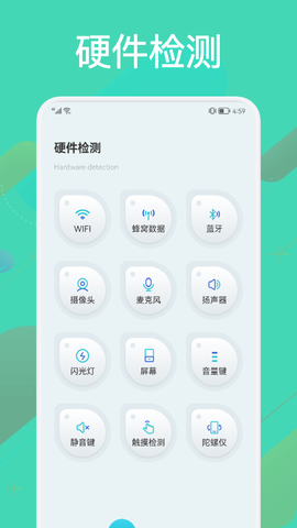 硬件检测大师截图2