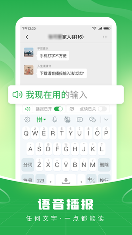 语音播报输入法截图2