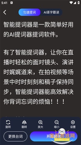智能提词器[图2]