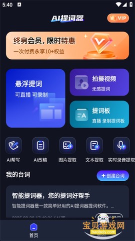 智能提词器[图3]