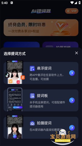智能提词器[图4]